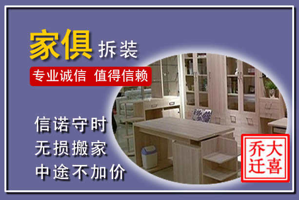遂平家俱拆装搬运